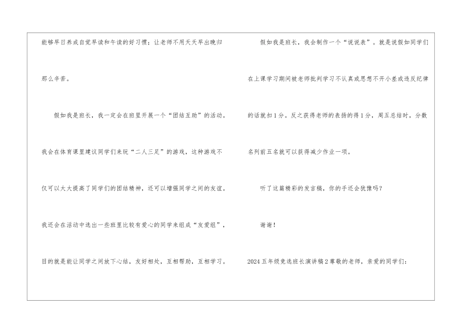 2024五年级竞选班长演讲稿_第2页