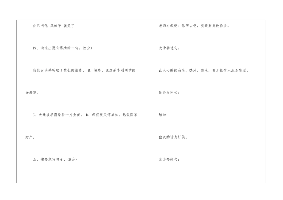 2024五年级暑假作业答案-_第3页