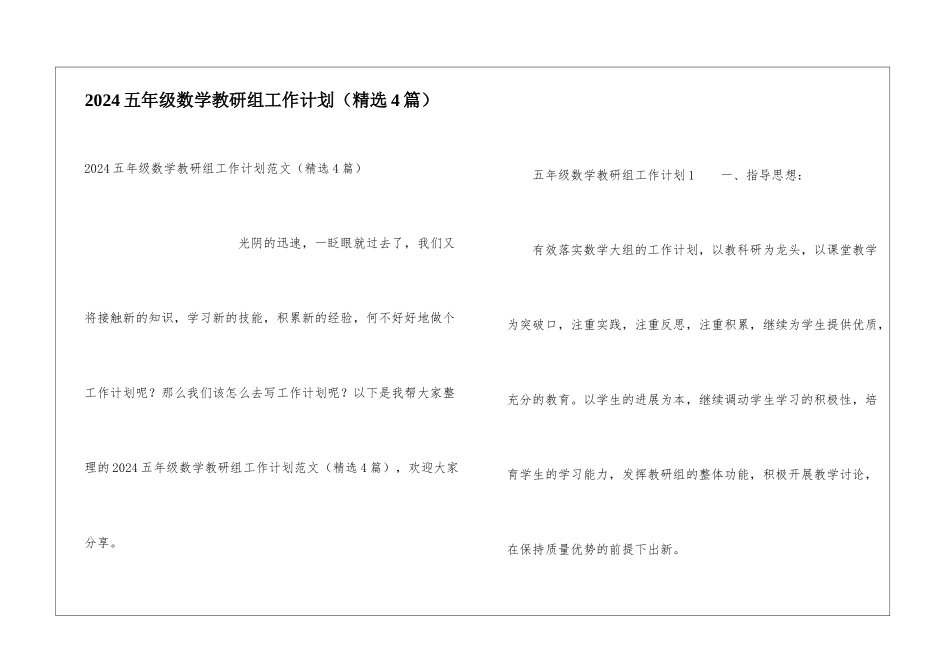 2024五年级数学教研组工作计划_第1页