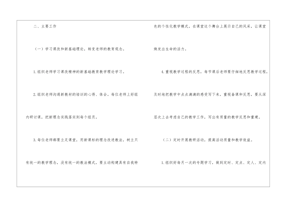 2024五年级数学教研组工作计划_第2页