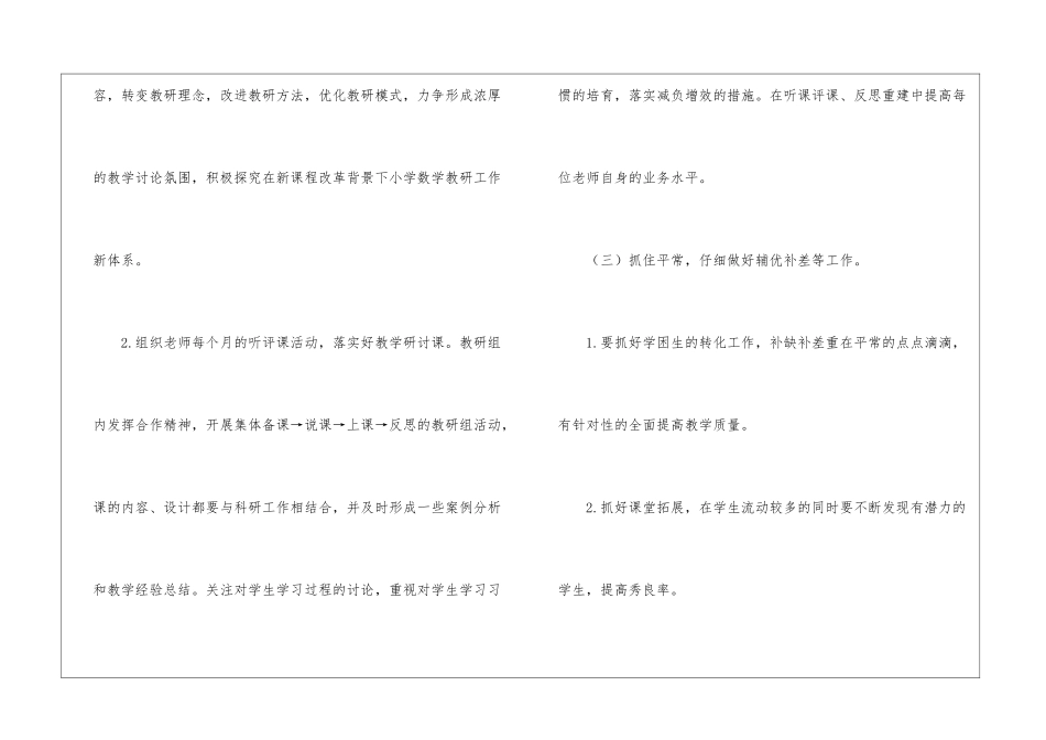 2024五年级数学教研组工作计划_第3页