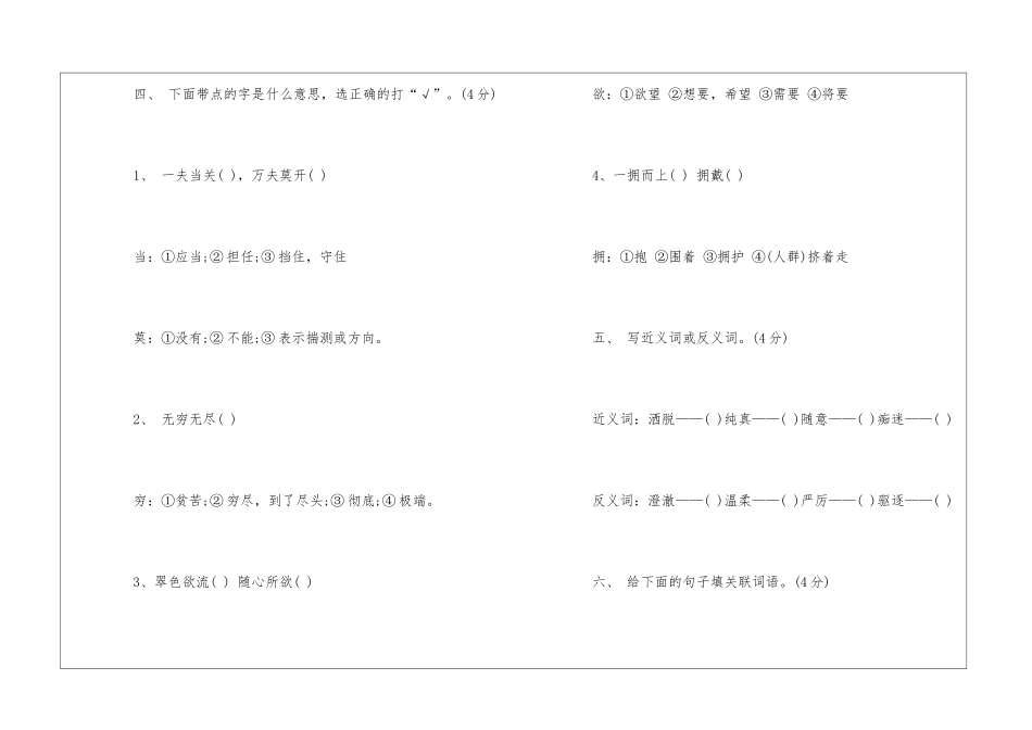 2024五年级语文下册期中试卷-_第2页