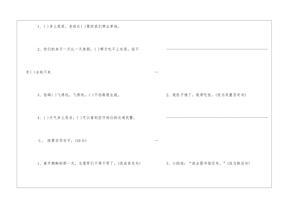 2024五年级语文下册期中试卷-_第3页