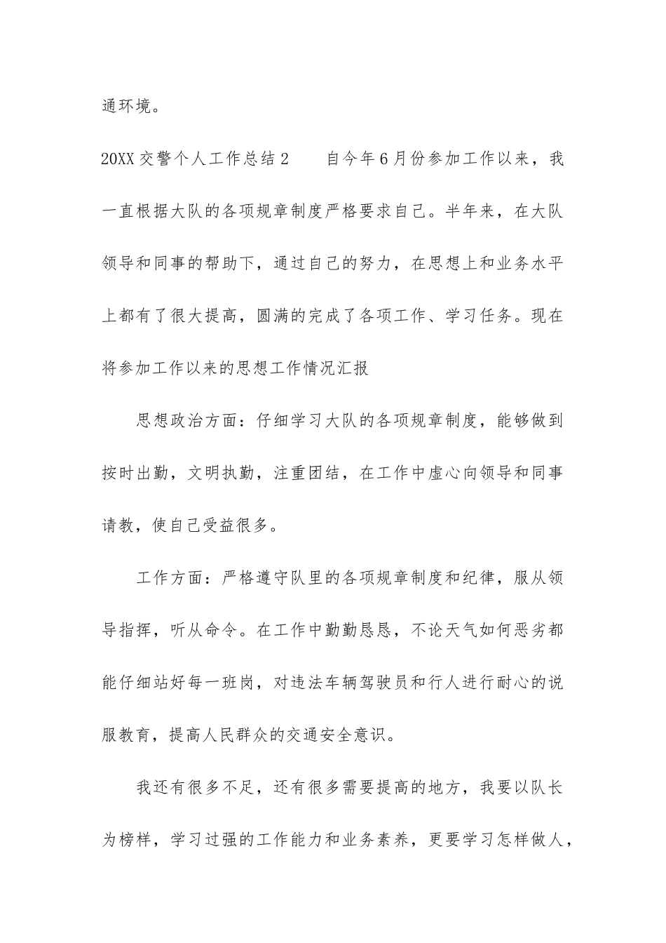 2024交警个人工作总结3篇_第3页