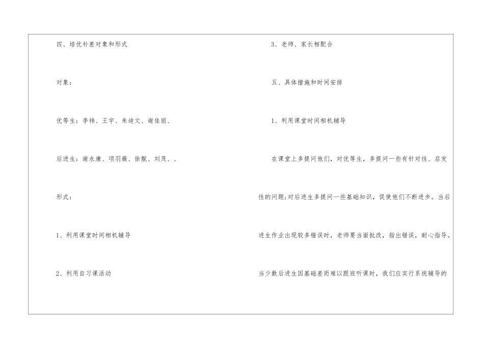 2024五年级语文上册培优补差的工作计划_第3页