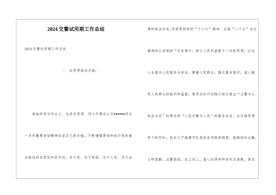 2024交警试用期工作总结_第1页