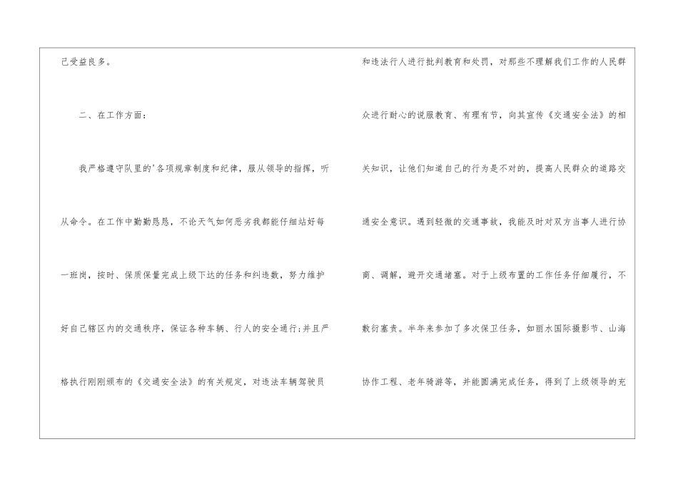2024交警试用期工作总结_第2页