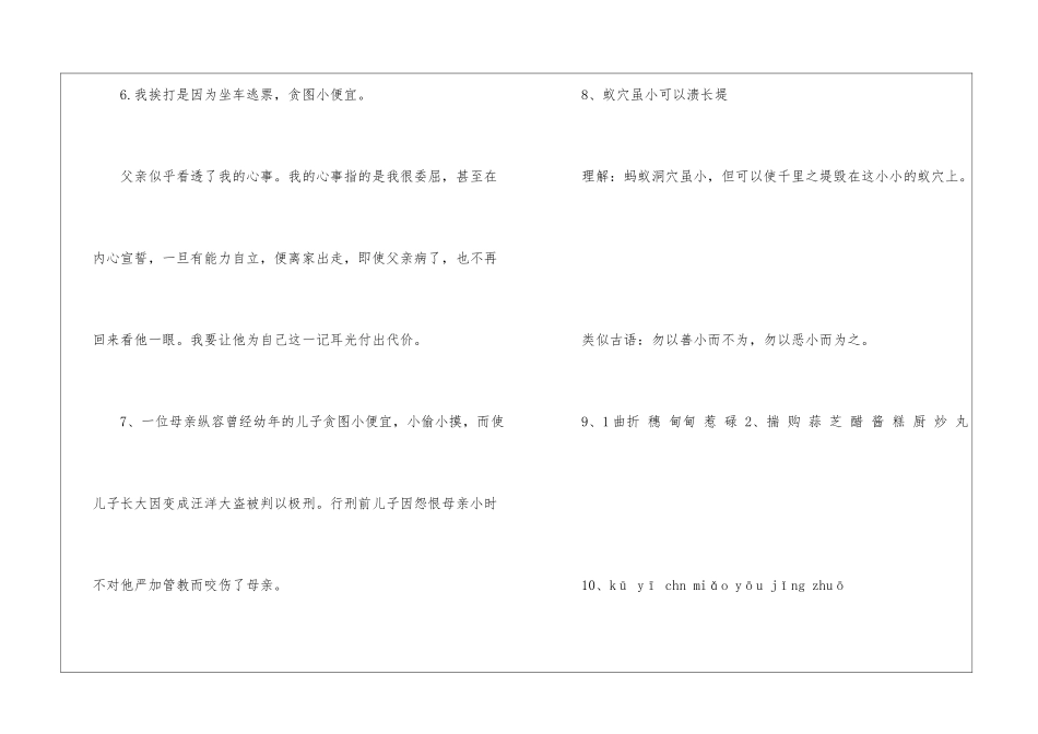 2024五年级语文开心暑假答案-_第2页