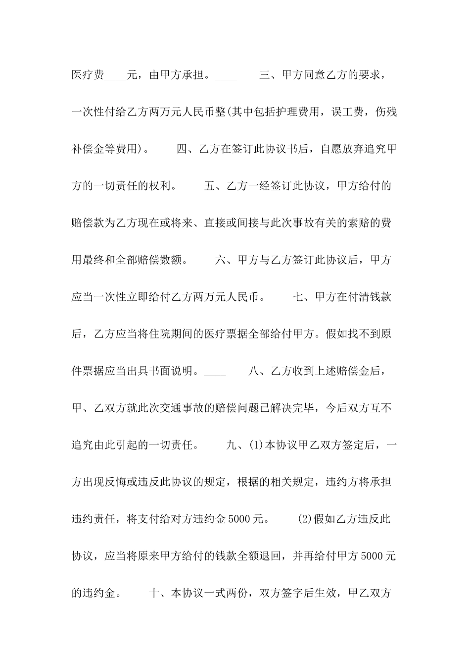 2024交通事故调解协议书格式_第3页