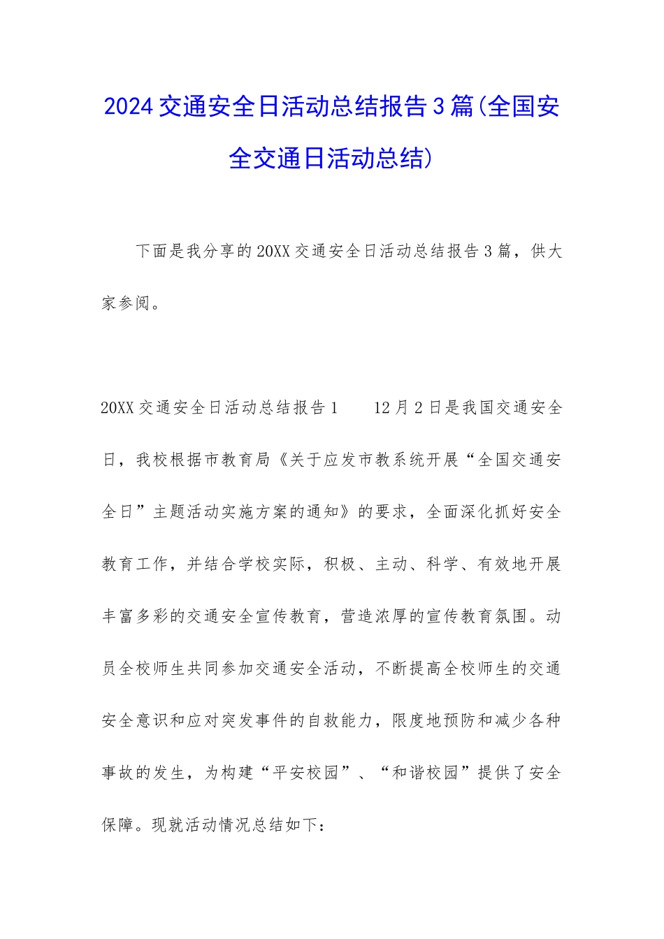 2024交通安全日活动总结报告3篇_第1页