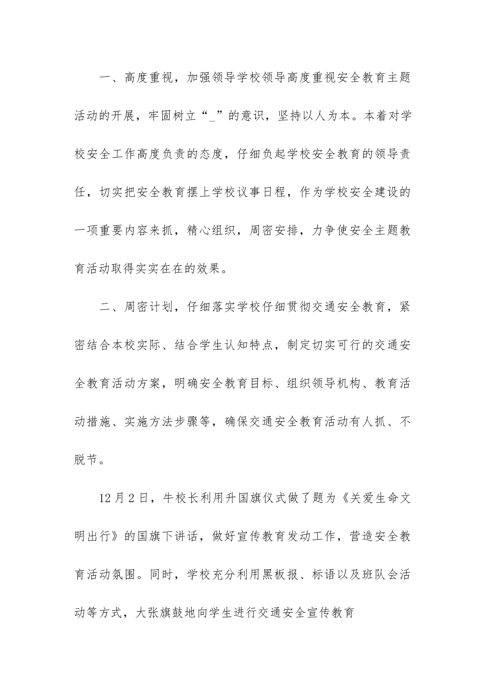 2024交通安全日活动总结报告3篇_第2页