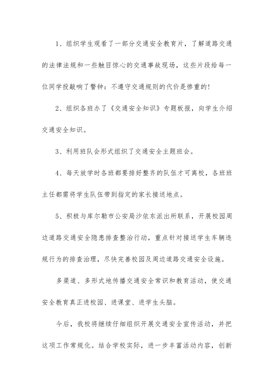 2024交通安全日活动总结报告3篇_第3页