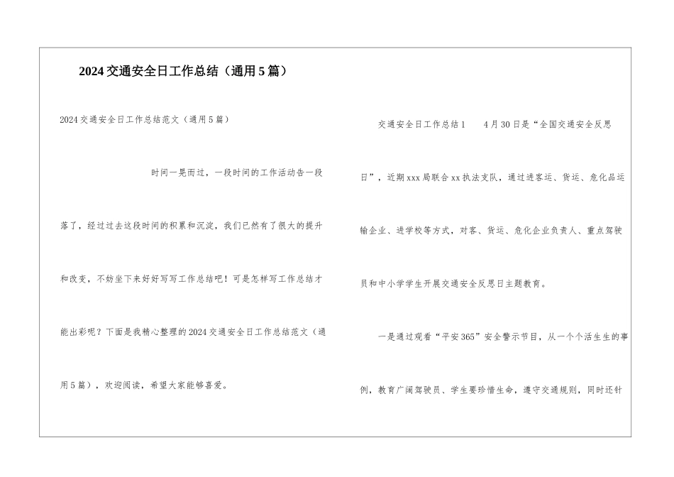 2024交通安全日工作总结_第1页