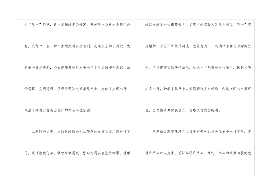 2024交通安全日工作总结_第2页