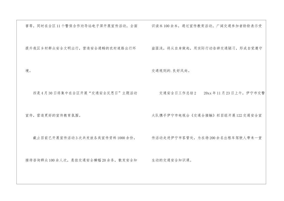 2024交通安全日工作总结_第3页
