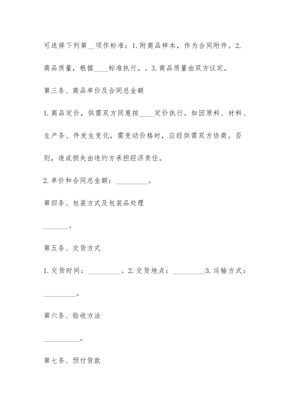 2024产品买卖合同协议书模板-_第2页