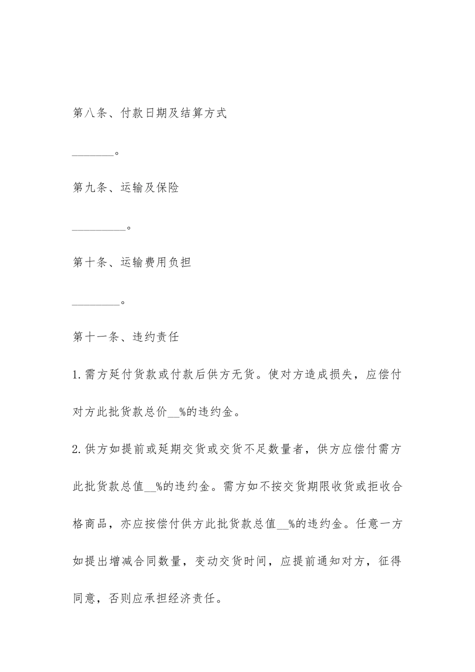 2024产品买卖合同协议书模板-_第3页