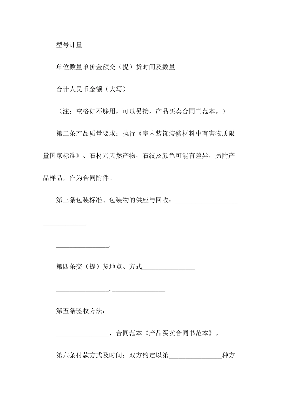 2024产品买卖协议书格式_第3页