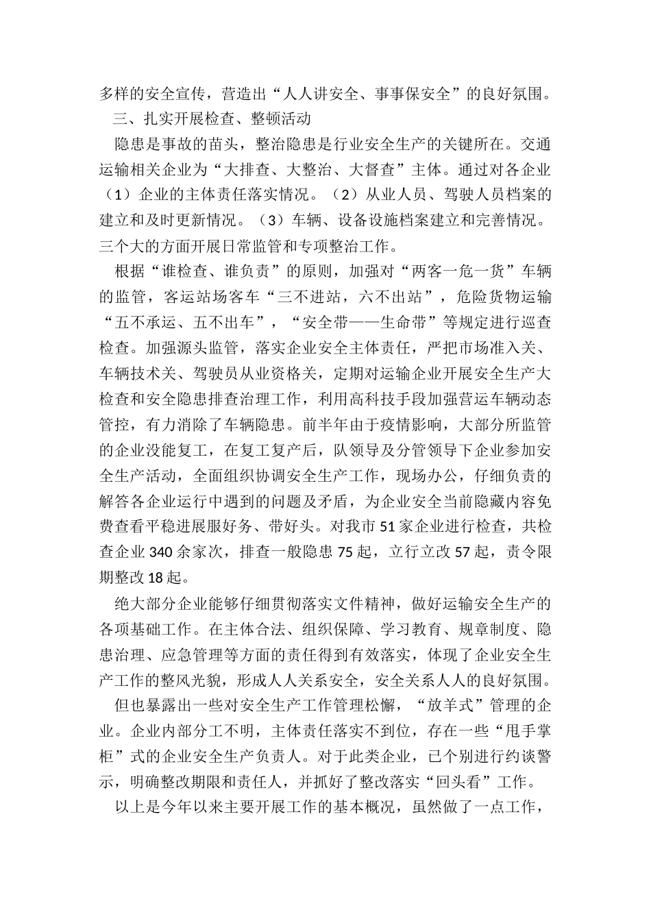 2024交通运输综合行政执法队安全生产工作总结_第2页