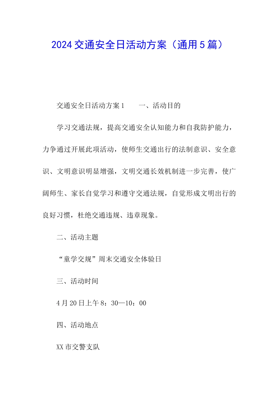 2024交通安全日活动方案_第1页