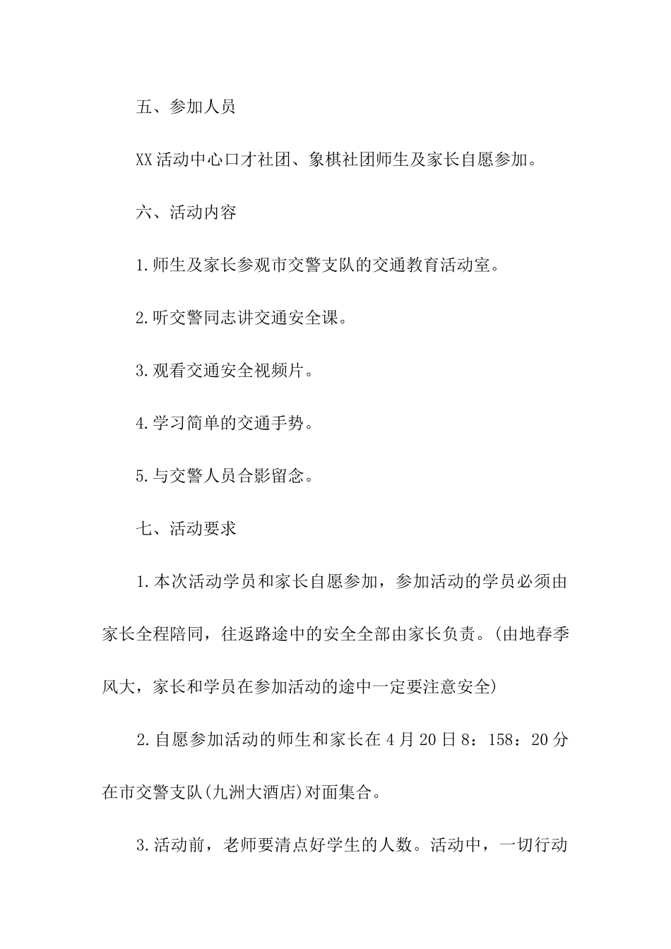 2024交通安全日活动方案_第2页