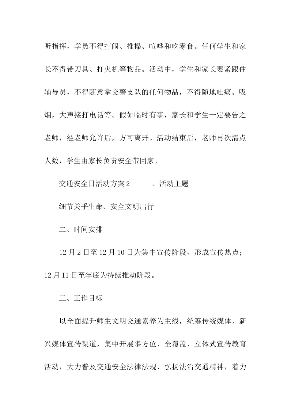2024交通安全日活动方案_第3页