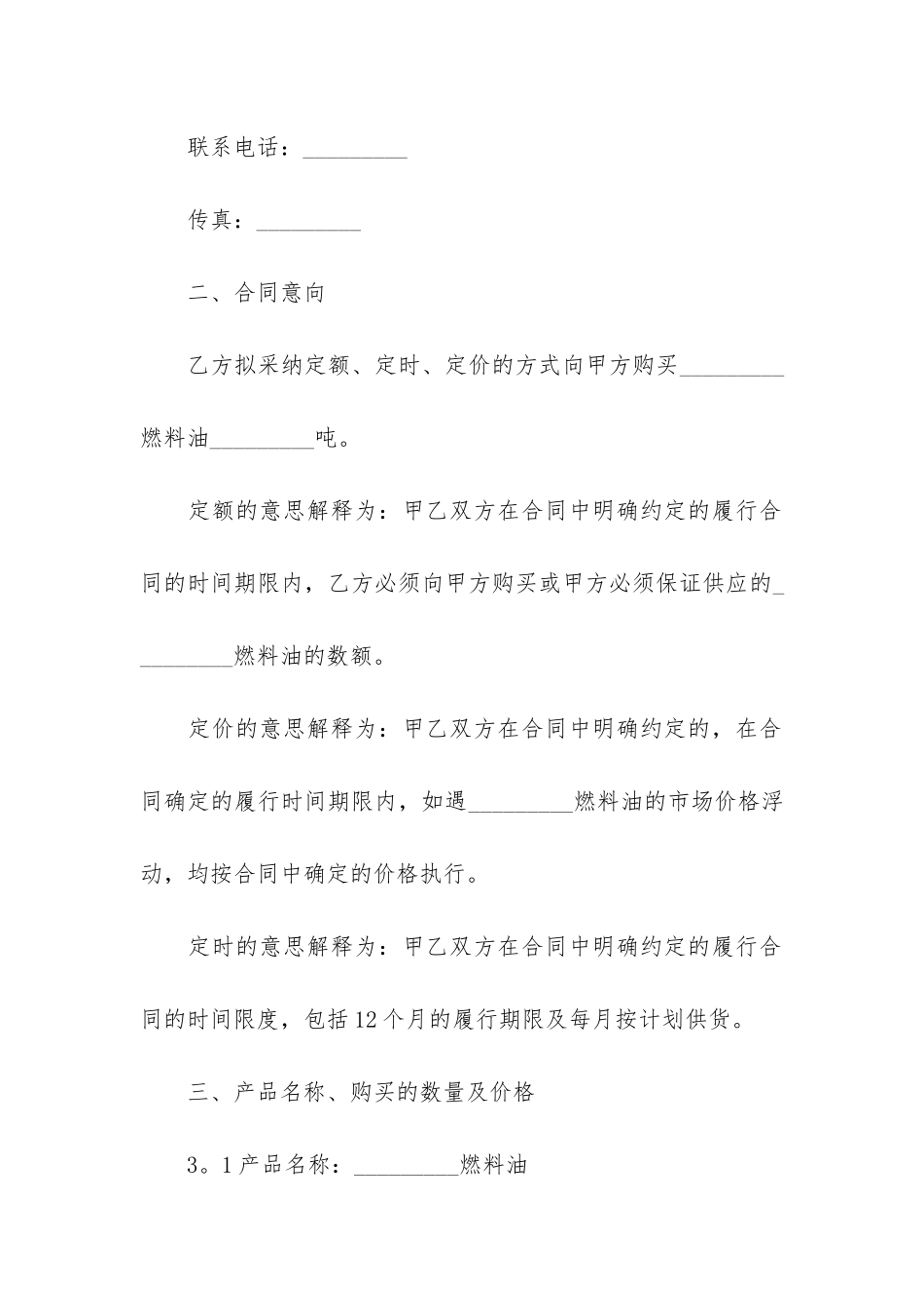 2024产品合同9篇-年销售合同_第2页