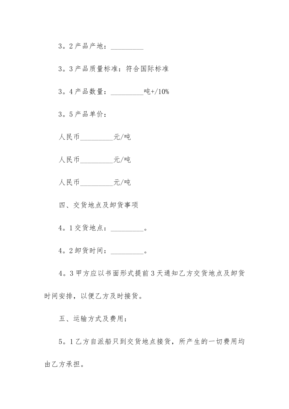 2024产品合同9篇-年销售合同_第3页