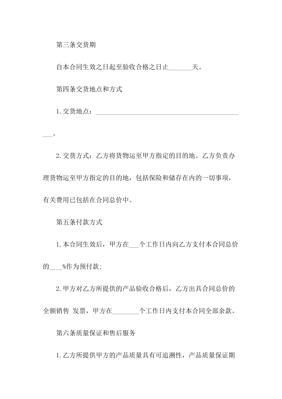 2024产品购销合同书范本_第3页