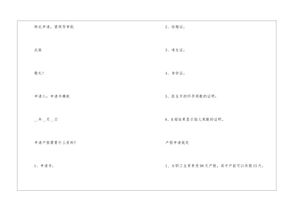 2024产假申请材料及工资标准_第2页