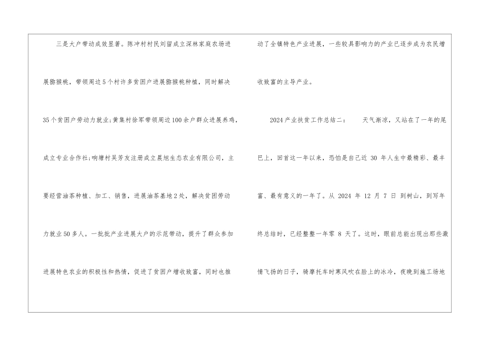2024产业扶贫工作总结_第3页