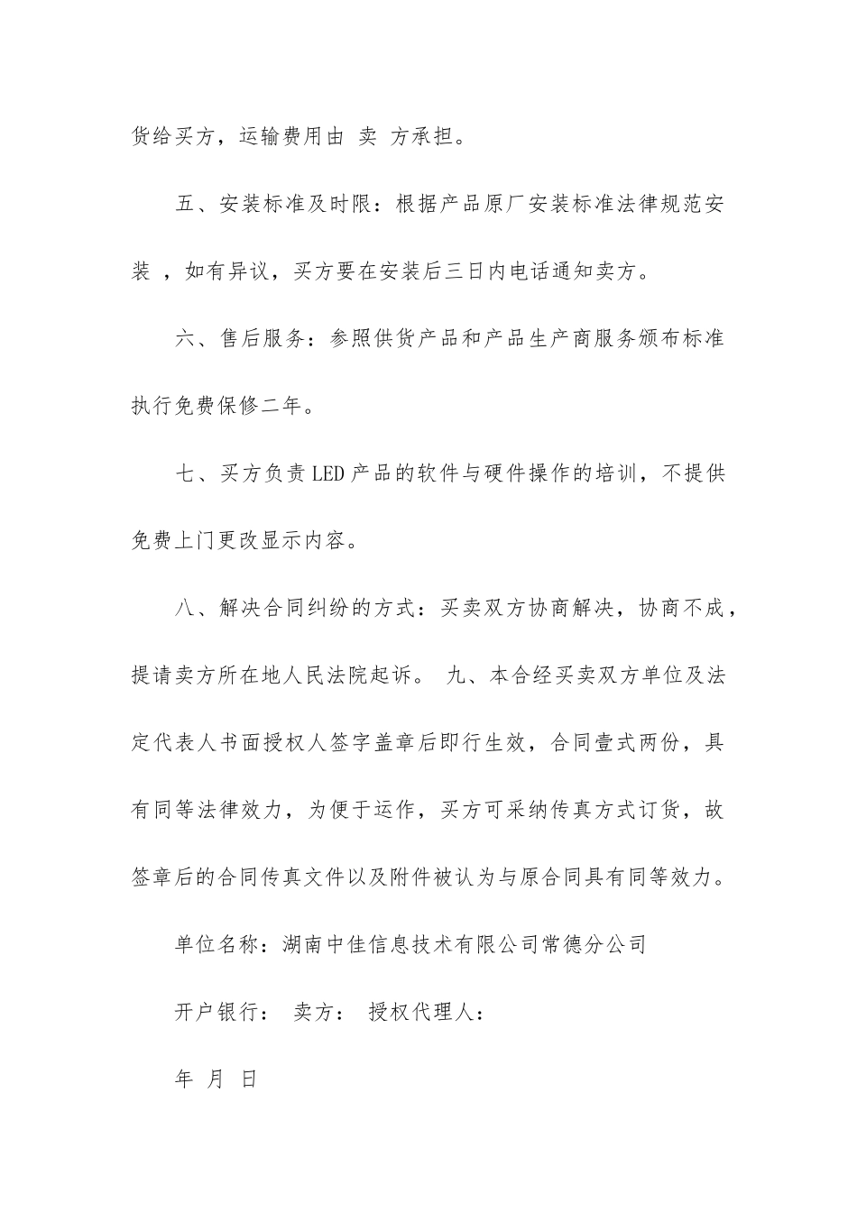 2024产品销售合同范本11篇_第2页