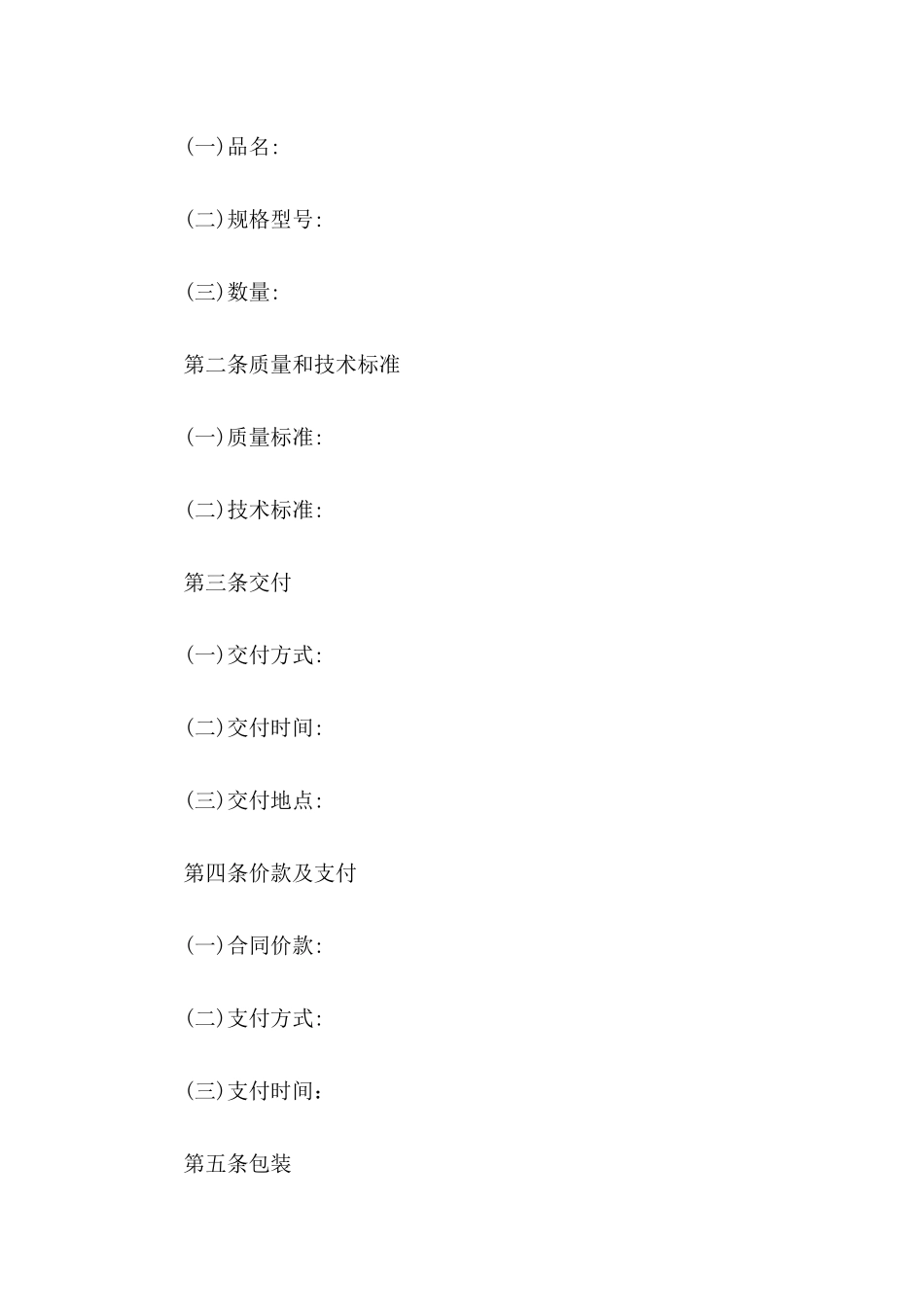 2024产品采购合同简单版范本_第3页
