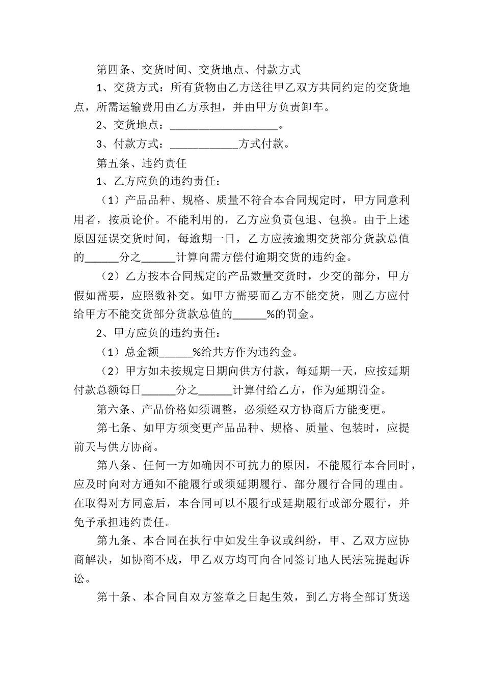 2024产品销售合同_第2页