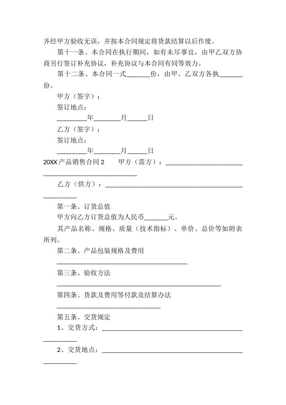 2024产品销售合同_第3页