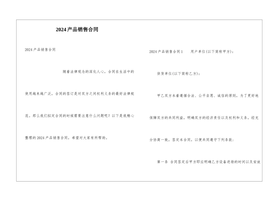 2024产品销售合同_第1页