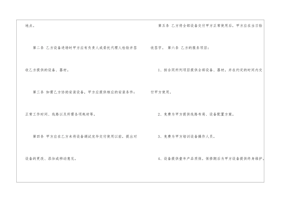 2024产品销售合同_第2页