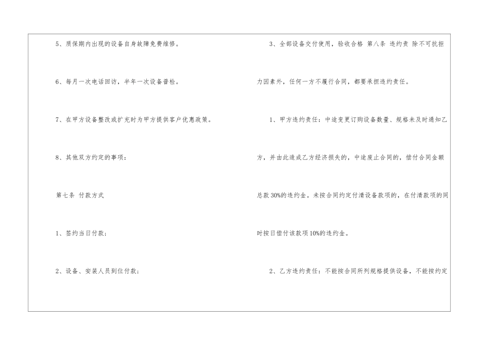 2024产品销售合同_第3页