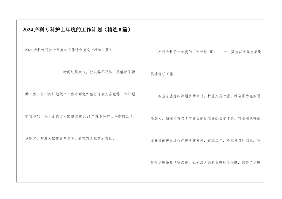 2024产科专科护士年度的工作计划_第1页