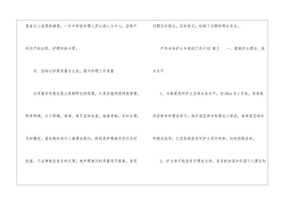 2024产科专科护士年度的工作计划_第3页