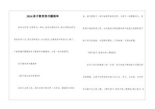 2024亲子教育类书籍推荐