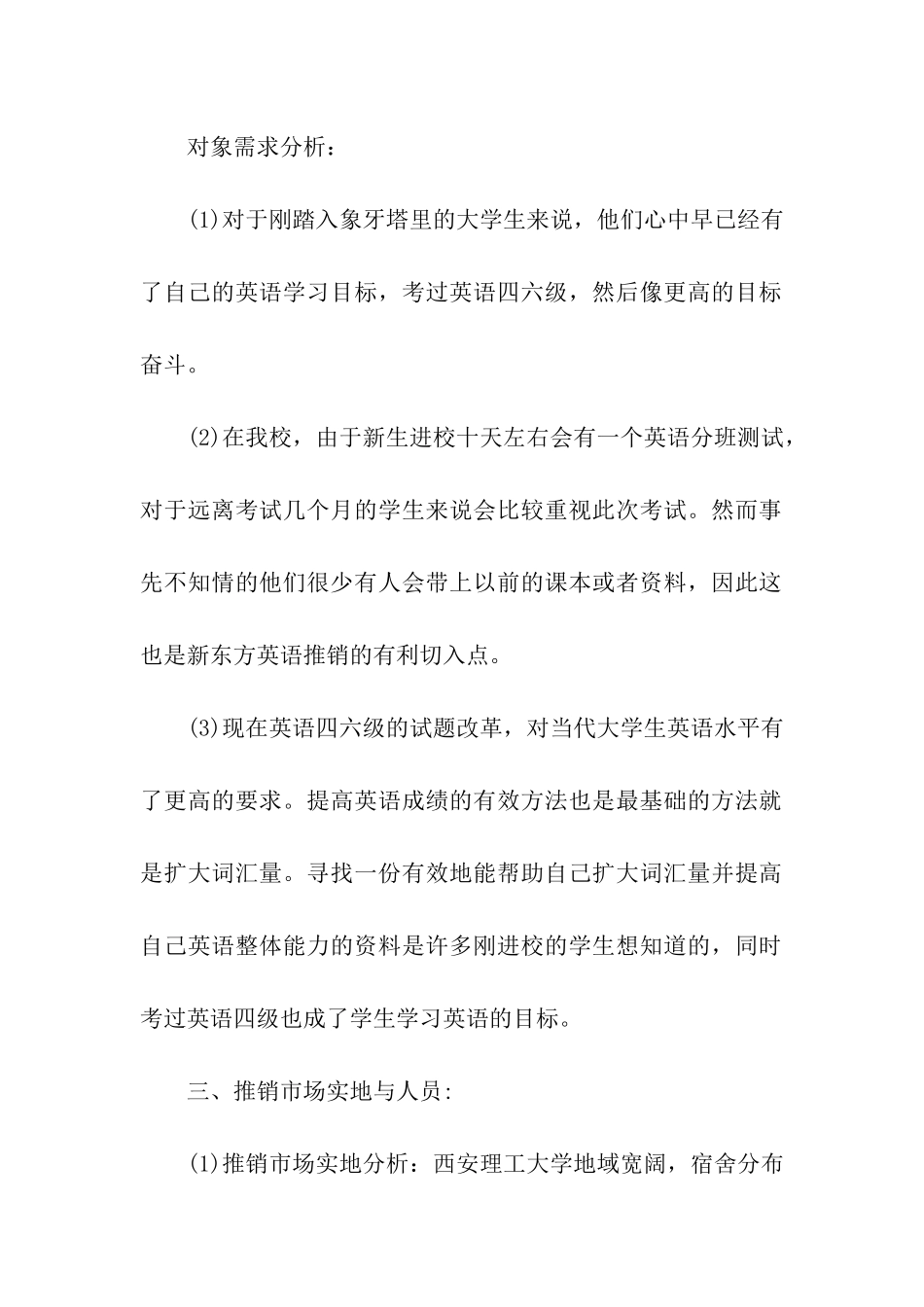 2024产品营销策划方案范本_第2页