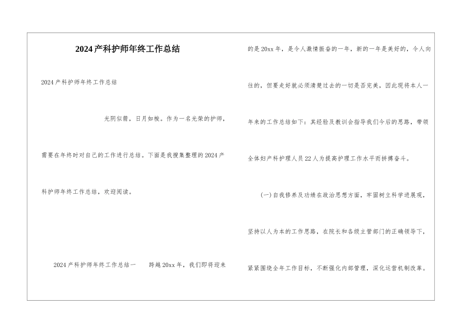 2024产科护师年终工作总结_第1页