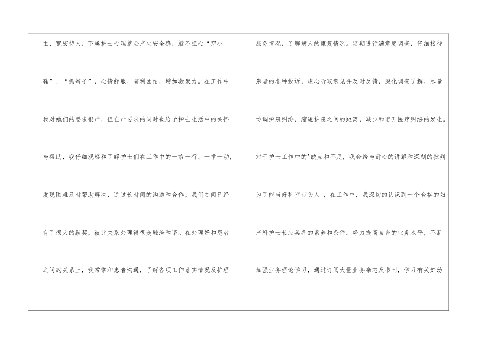2024产科护师年终工作总结_第3页