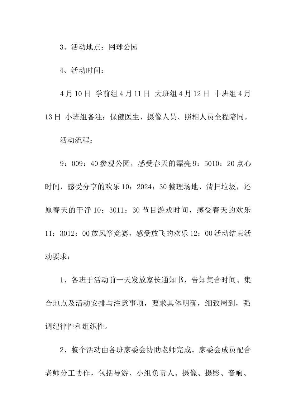2024亲子春游活动方案_第2页