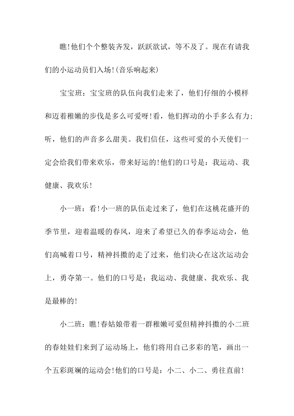 2024亲子运动会主持词_第2页