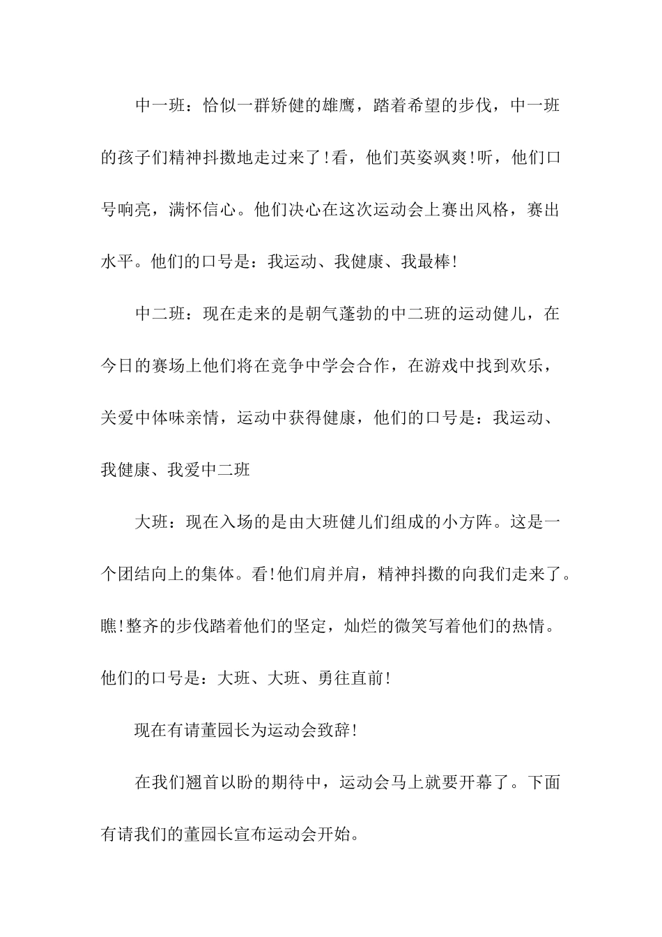 2024亲子运动会主持词_第3页