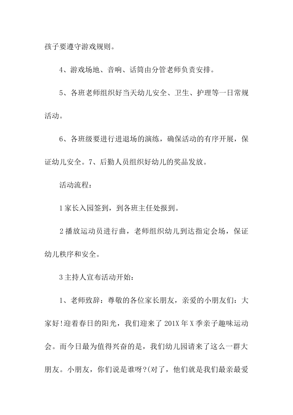 2024亲子运动会活动方案_第2页