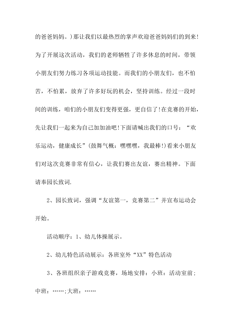 2024亲子运动会活动方案_第3页
