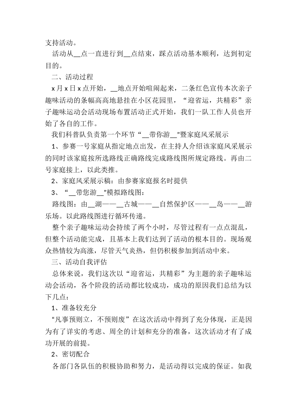 2024亲子运动会总结5篇_第2页